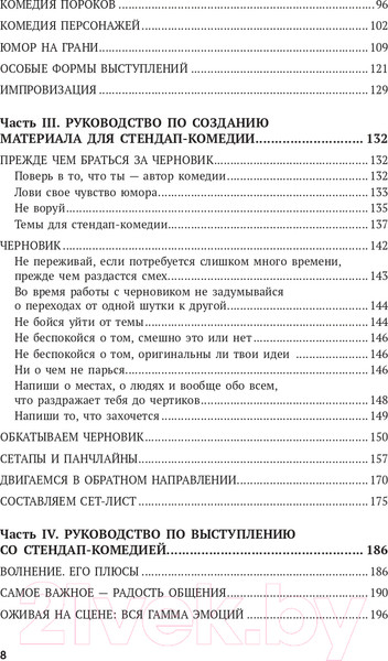 Изображение товара Книга Эксмо Ухожу в Stand Up! Полное руководство (Розенфилд С.)