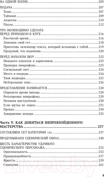 Изображение товара Книга Эксмо Ухожу в Stand Up! Полное руководство (Розенфилд С.)