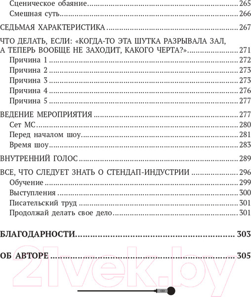 Изображение товара Книга Эксмо Ухожу в Stand Up! Полное руководство (Розенфилд С.)