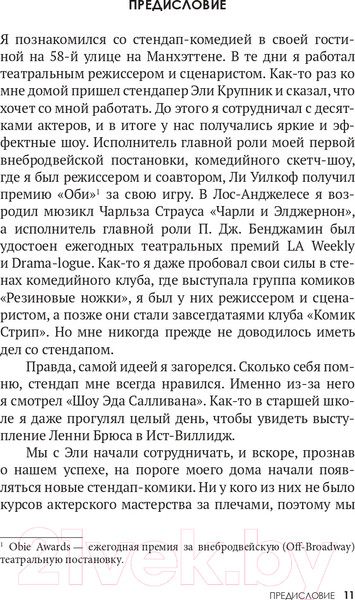Изображение товара Книга Эксмо Ухожу в Stand Up! Полное руководство (Розенфилд С.)