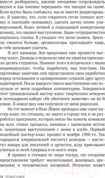 Изображение товара Книга Эксмо Ухожу в Stand Up! Полное руководство (Розенфилд С.)