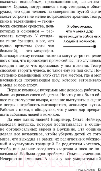 Изображение товара Книга Эксмо Ухожу в Stand Up! Полное руководство (Розенфилд С.)