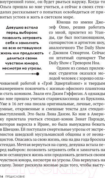 Изображение товара Книга Эксмо Ухожу в Stand Up! Полное руководство (Розенфилд С.)