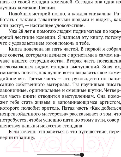 Изображение товара Книга Эксмо Ухожу в Stand Up! Полное руководство (Розенфилд С.)