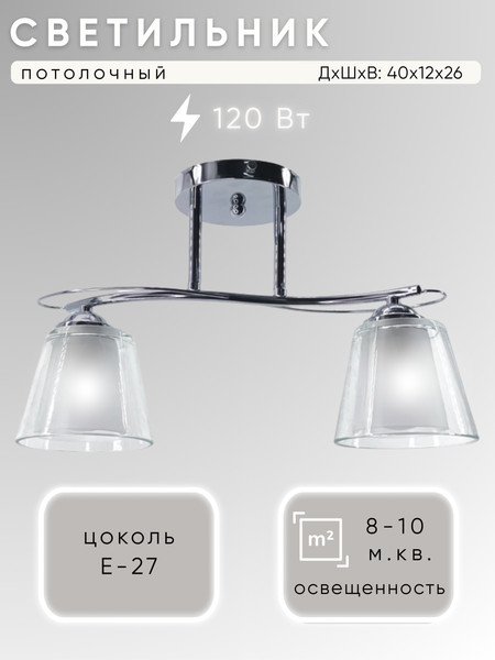 Изображение товара Потолочный светильник Aitin-Pro НПБ 02-2x60-101 / XA1248/2 (хром)