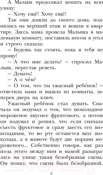 Изображение товара Книга АСТ Детское чтение. Праздник непослушания (Михалков С.)