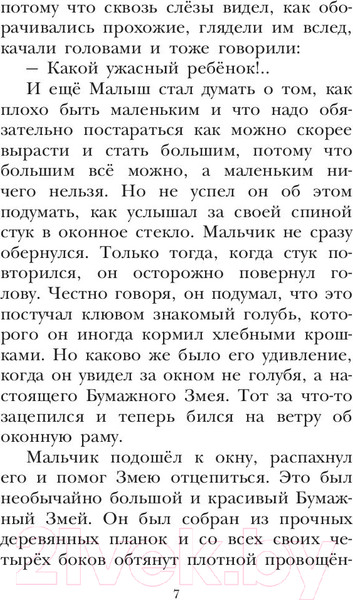 Изображение товара Книга АСТ Детское чтение. Праздник непослушания (Михалков С.)