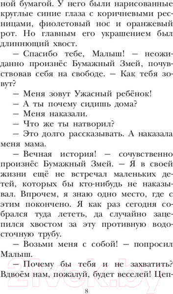 Изображение товара Книга АСТ Детское чтение. Праздник непослушания (Михалков С.)