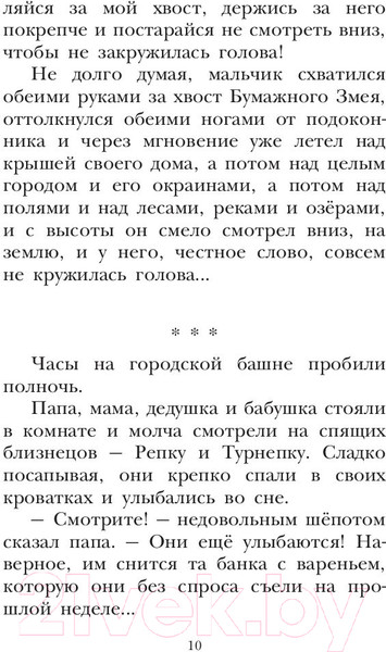 Изображение товара Книга АСТ Детское чтение. Праздник непослушания (Михалков С.)