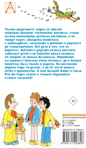 Изображение товара Книга АСТ Детское чтение. Праздник непослушания (Михалков С.)