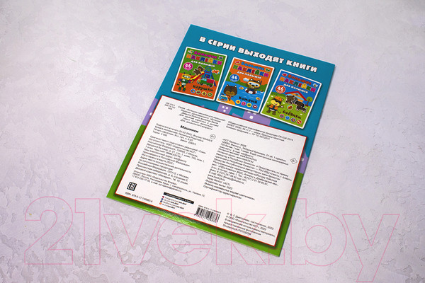 Изображение товара Развивающая книга АСТ С наклейками Машинки