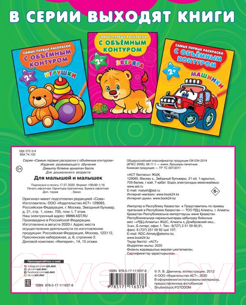 Изображение товара Раскраска АСТ Для малышей и малышек