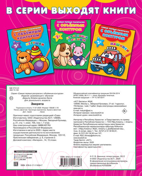 Изображение товара Раскраска АСТ Зверята