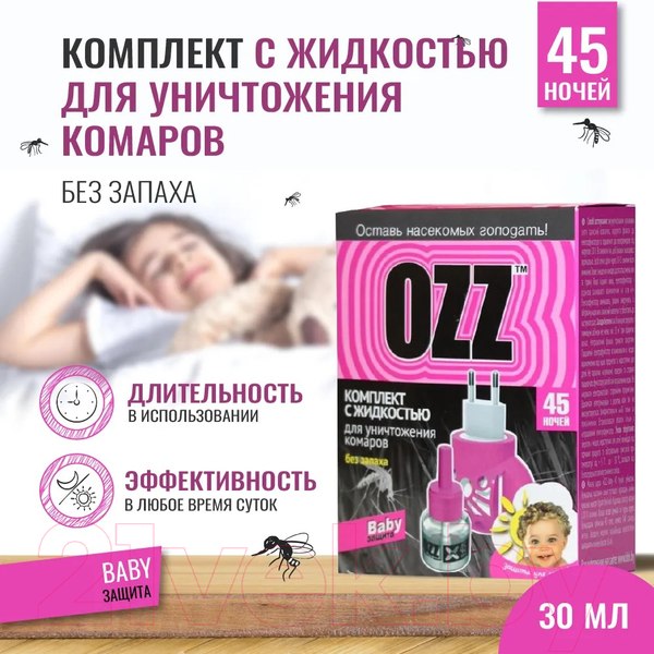 Изображение товара Электрофумигатор OZZ Baby с жидкостью для уничтожения комаров 45 ночей