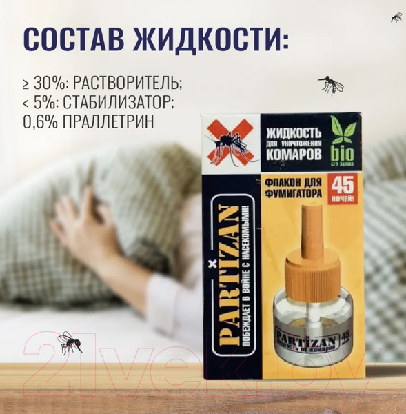 Изображение товара Наполнитель для фумигатора Partizan Bio 45 ночей (30мл)