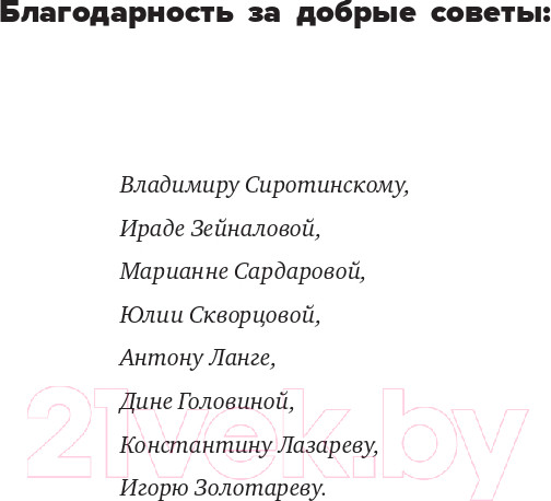 Изображение товара Книга Альпина В предвкушении себя. От имиджа к стилю (Хакамада И.)
