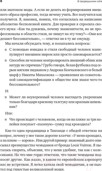 Изображение товара Книга Альпина В предвкушении себя. От имиджа к стилю (Хакамада И.)