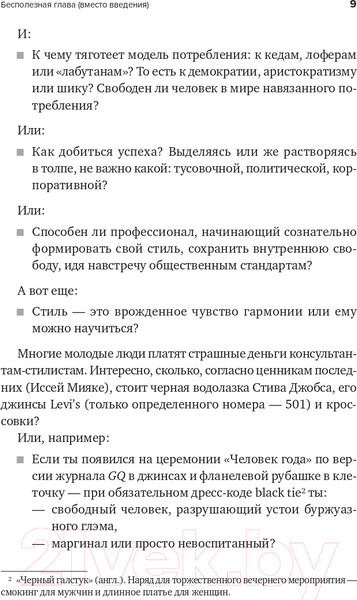 Изображение товара Книга Альпина В предвкушении себя. От имиджа к стилю (Хакамада И.)