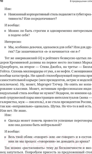Изображение товара Книга Альпина В предвкушении себя. От имиджа к стилю (Хакамада И.)