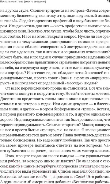 Изображение товара Книга Альпина В предвкушении себя. От имиджа к стилю (Хакамада И.)
