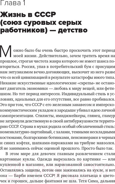 Изображение товара Книга Альпина В предвкушении себя. От имиджа к стилю (Хакамада И.)
