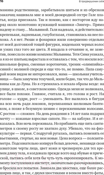 Изображение товара Книга Альпина В предвкушении себя. От имиджа к стилю (Хакамада И.)