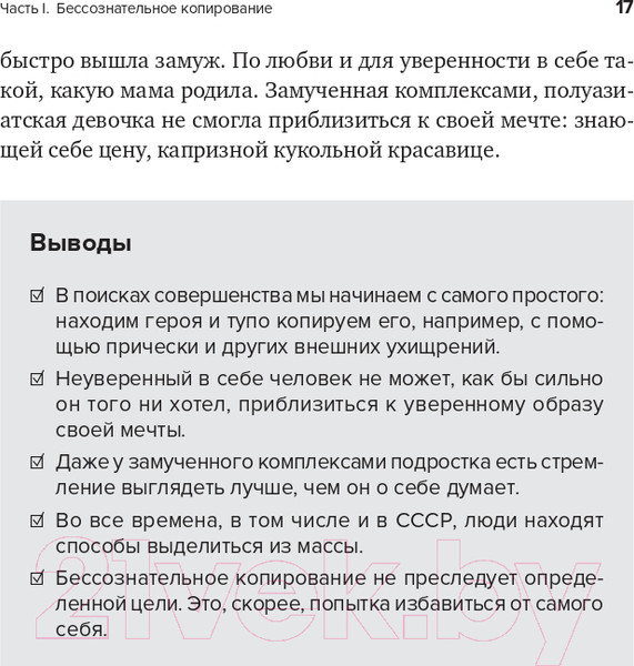 Изображение товара Книга Альпина В предвкушении себя. От имиджа к стилю (Хакамада И.)