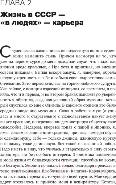 Изображение товара Книга Альпина В предвкушении себя. От имиджа к стилю (Хакамада И.)