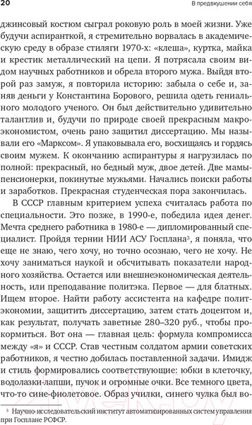 Изображение товара Книга Альпина В предвкушении себя. От имиджа к стилю (Хакамада И.)