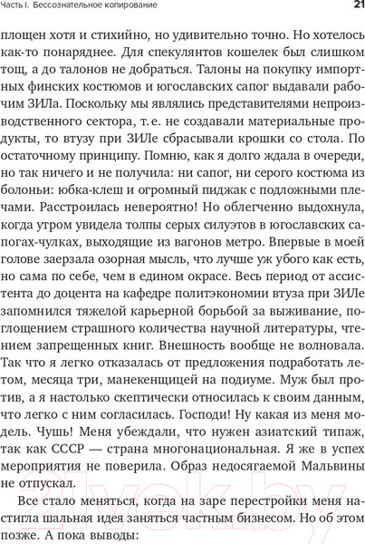 Изображение товара Книга Альпина В предвкушении себя. От имиджа к стилю (Хакамада И.)