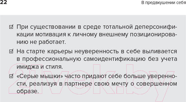 Изображение товара Книга Альпина В предвкушении себя. От имиджа к стилю (Хакамада И.)
