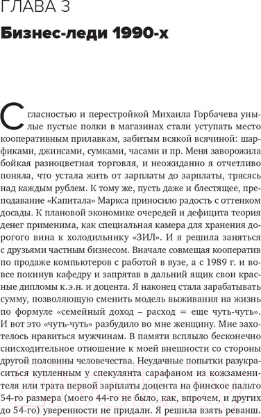 Изображение товара Книга Альпина В предвкушении себя. От имиджа к стилю (Хакамада И.)