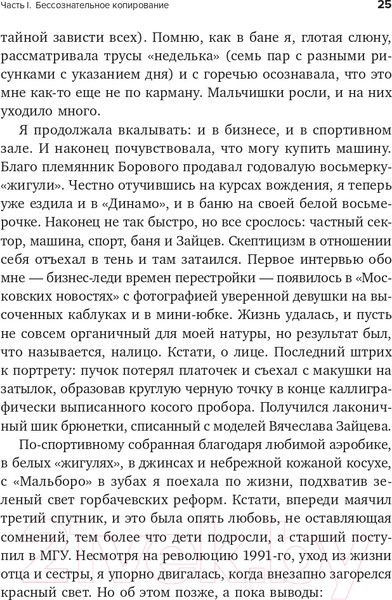 Изображение товара Книга Альпина В предвкушении себя. От имиджа к стилю (Хакамада И.)