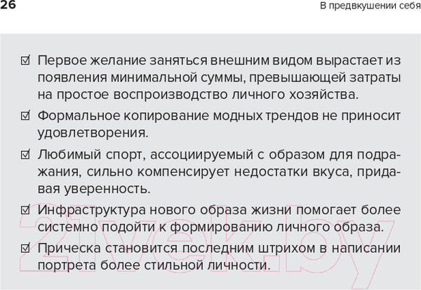 Изображение товара Книга Альпина В предвкушении себя. От имиджа к стилю (Хакамада И.)