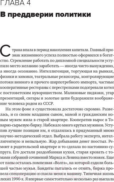 Изображение товара Книга Альпина В предвкушении себя. От имиджа к стилю (Хакамада И.)