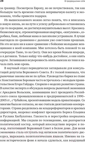 Изображение товара Книга Альпина В предвкушении себя. От имиджа к стилю (Хакамада И.)