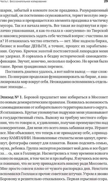 Изображение товара Книга Альпина В предвкушении себя. От имиджа к стилю (Хакамада И.)