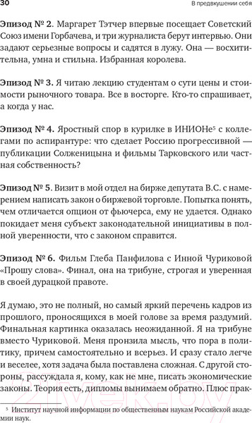 Изображение товара Книга Альпина В предвкушении себя. От имиджа к стилю (Хакамада И.)
