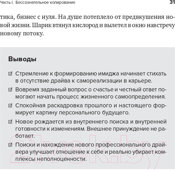 Изображение товара Книга Альпина В предвкушении себя. От имиджа к стилю (Хакамада И.)