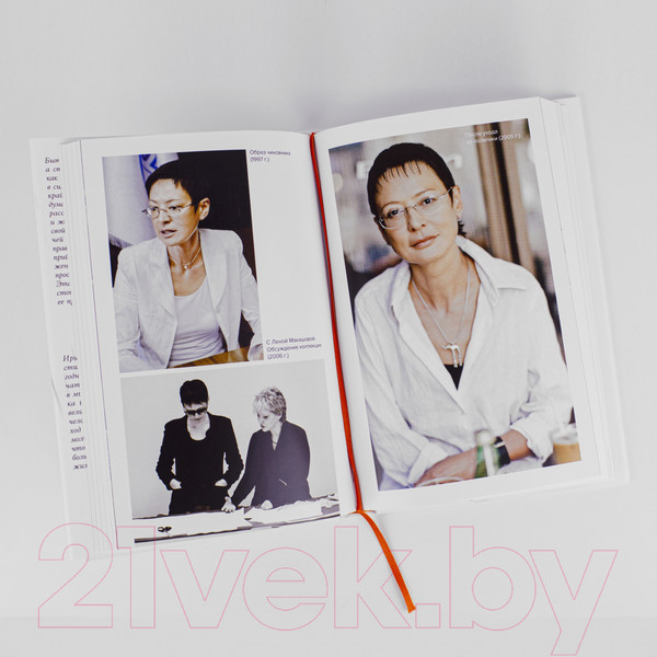 Изображение товара Книга Альпина В предвкушении себя. От имиджа к стилю (Хакамада И.)