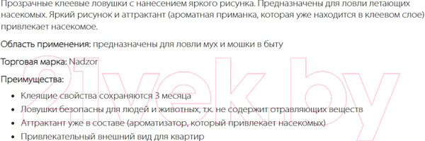 Изображение товара Набор ловушек для насекомых Nadzor Полоска для окна (4шт)