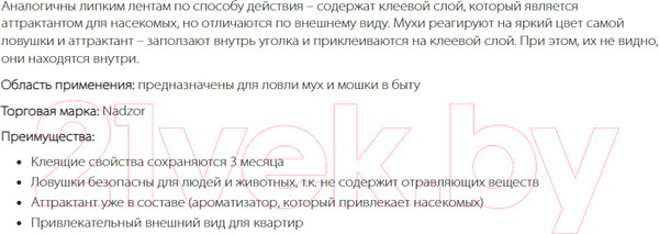 Изображение товара Набор ловушек для насекомых Nadzor Уголок клеевая (2шт)