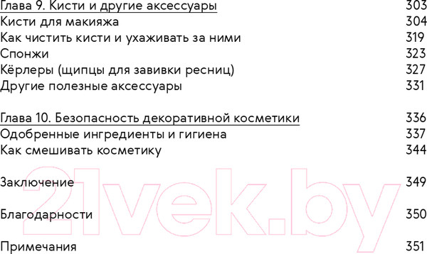 Изображение товара Книга Альпина Нормально о косметике. Как разобраться в уходе (Ворслав М., Мифтахова А.)