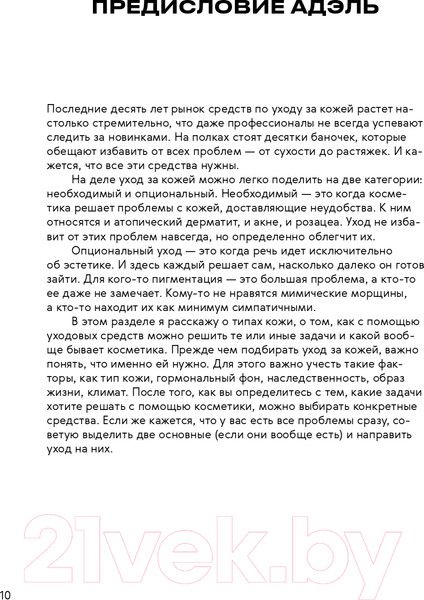 Изображение товара Книга Альпина Нормально о косметике. Как разобраться в уходе (Ворслав М., Мифтахова А.)
