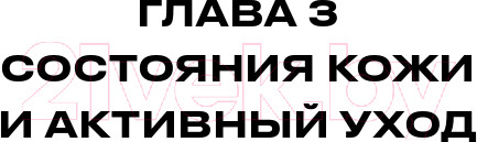 Изображение товара Книга Альпина Нормально о косметике. Как разобраться в уходе (Ворслав М., Мифтахова А.)