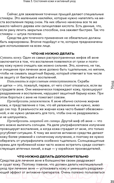 Изображение товара Книга Альпина Нормально о косметике. Как разобраться в уходе (Ворслав М., Мифтахова А.)