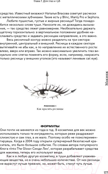 Изображение товара Книга Альпина Нормально о косметике. Как разобраться в уходе (Ворслав М., Мифтахова А.)