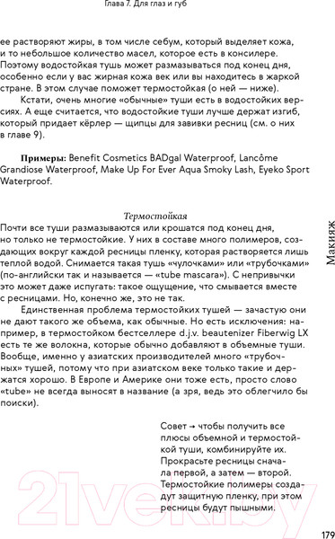Изображение товара Книга Альпина Нормально о косметике. Как разобраться в уходе (Ворслав М., Мифтахова А.)