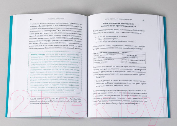 Изображение товара Книга Альпина Разберись с тревогой. Книга-практикум (Уильямс Р.)