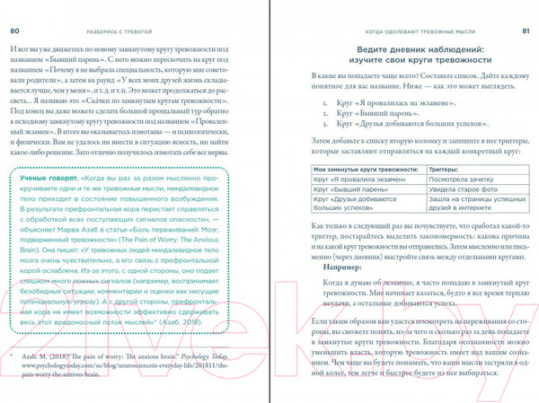 Изображение товара Книга Альпина Разберись с тревогой. Книга-практикум (Уильямс Р.)